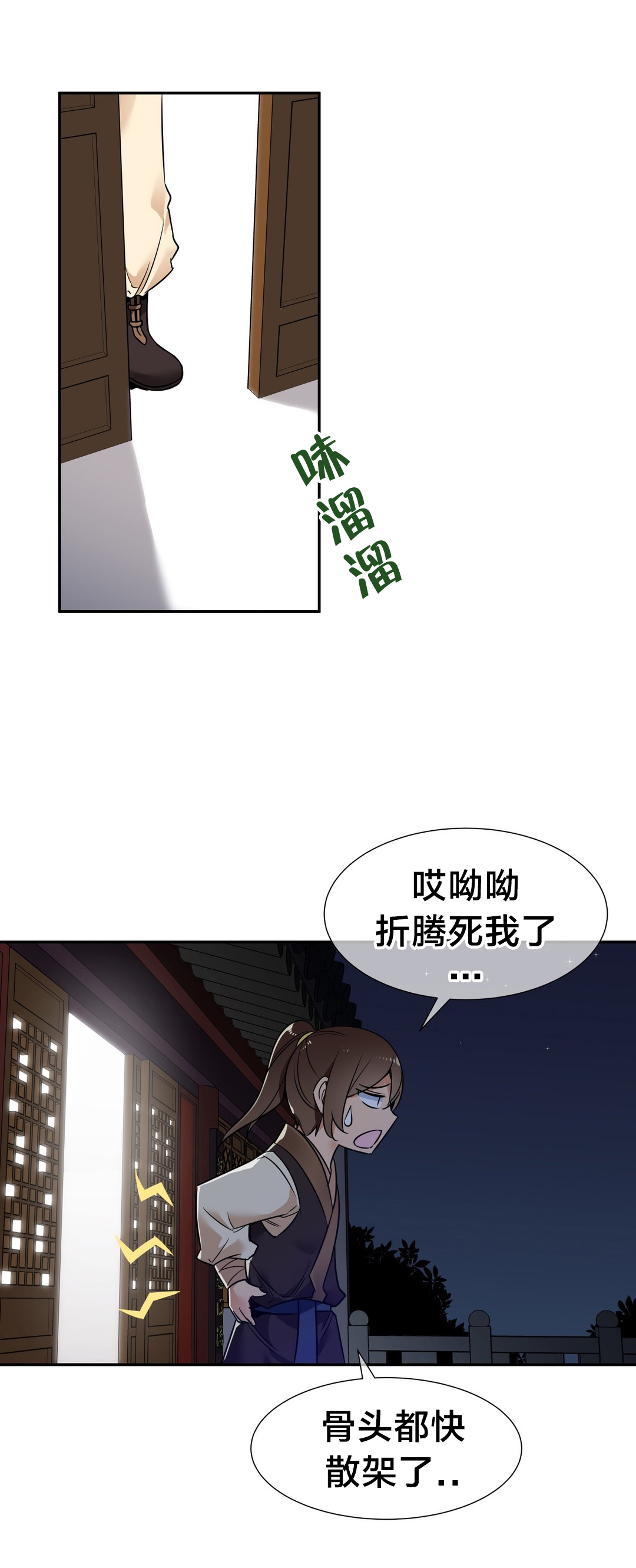 《楼主的宝座》第72章副作用 第10页