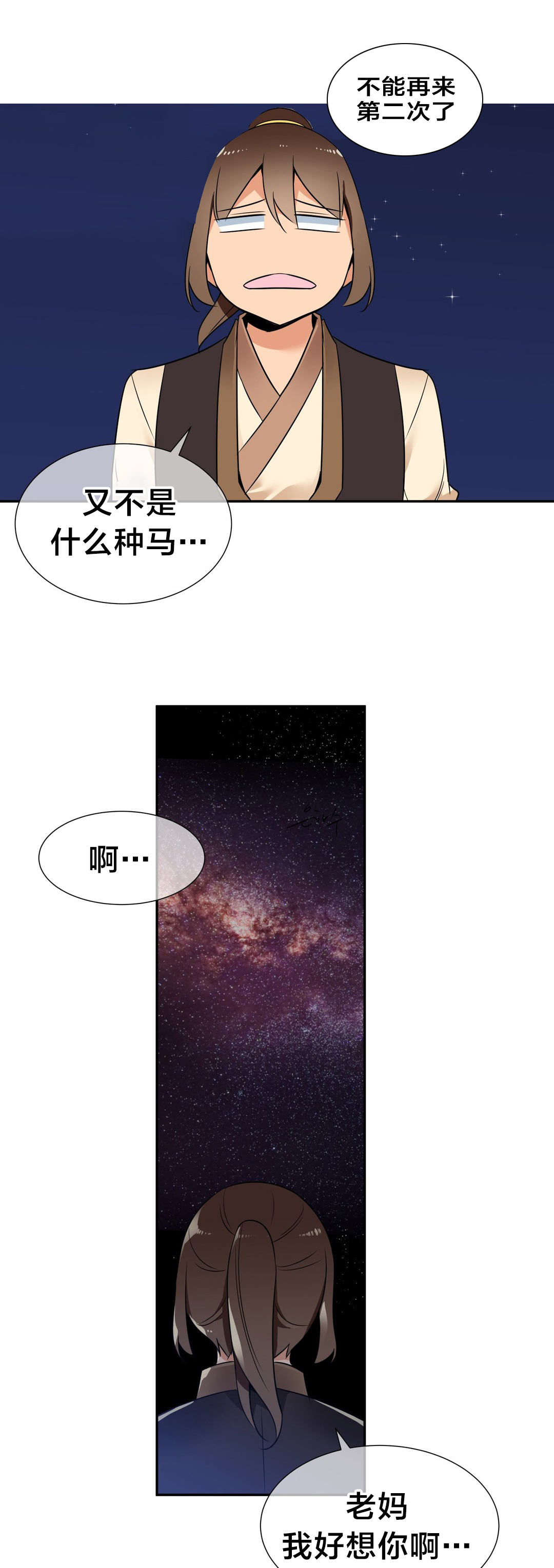 《楼主的宝座》第72章副作用 第11页