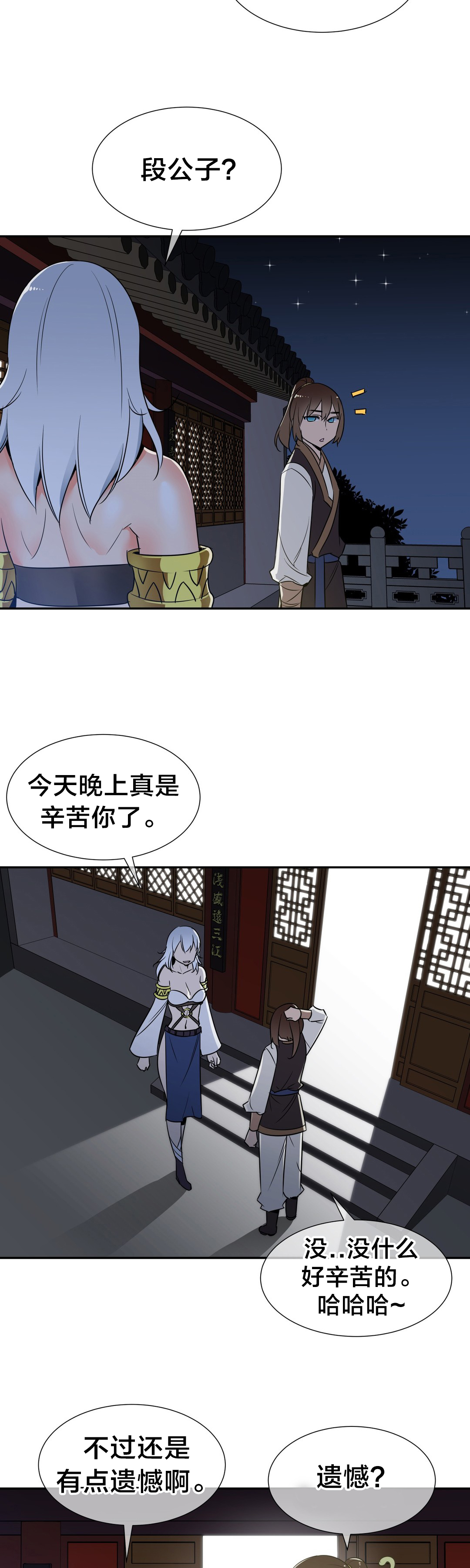 《楼主的宝座》第72章副作用 第12页