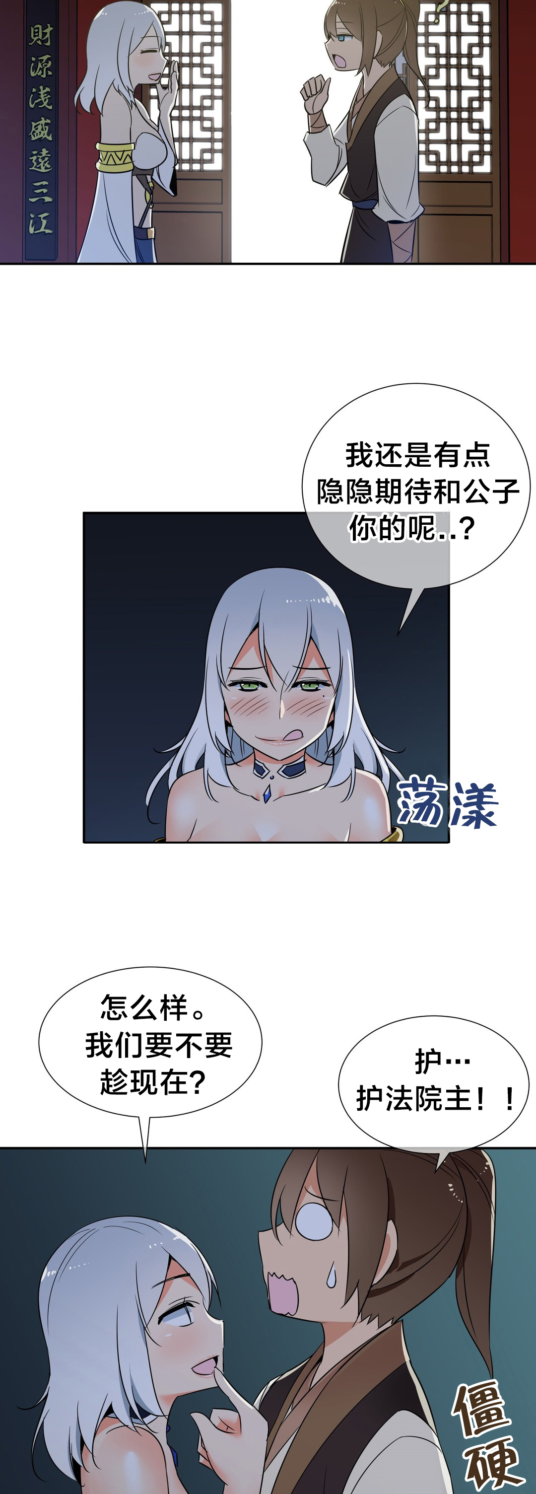 《楼主的宝座》第72章副作用 第13页