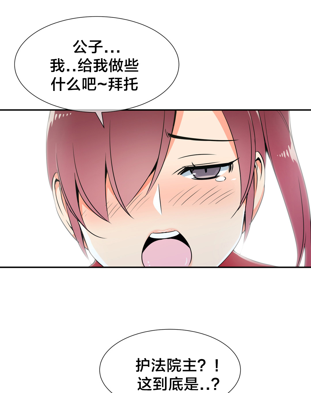 《楼主的宝座》第72章副作用 第1页