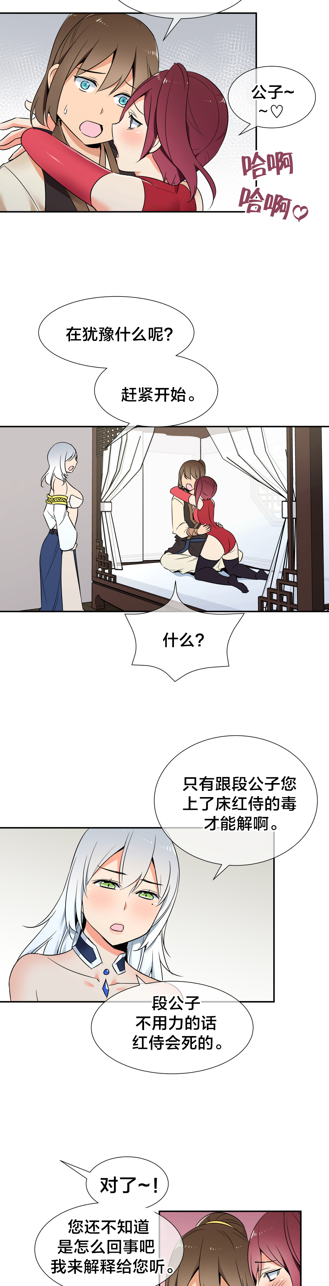 《楼主的宝座》第72章副作用 第2页