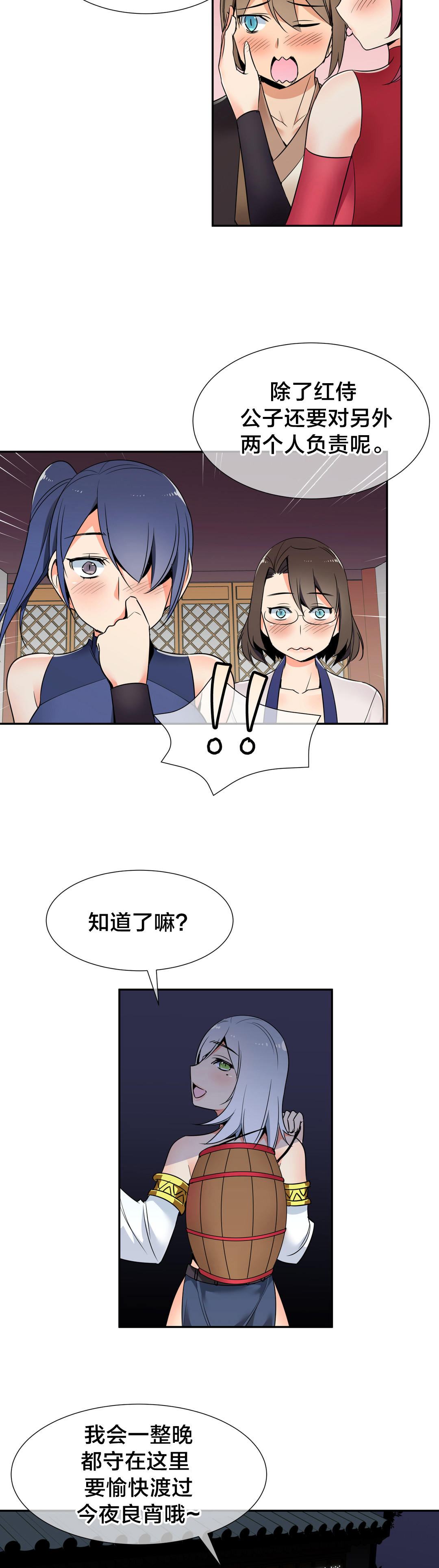 《楼主的宝座》第72章副作用 第3页