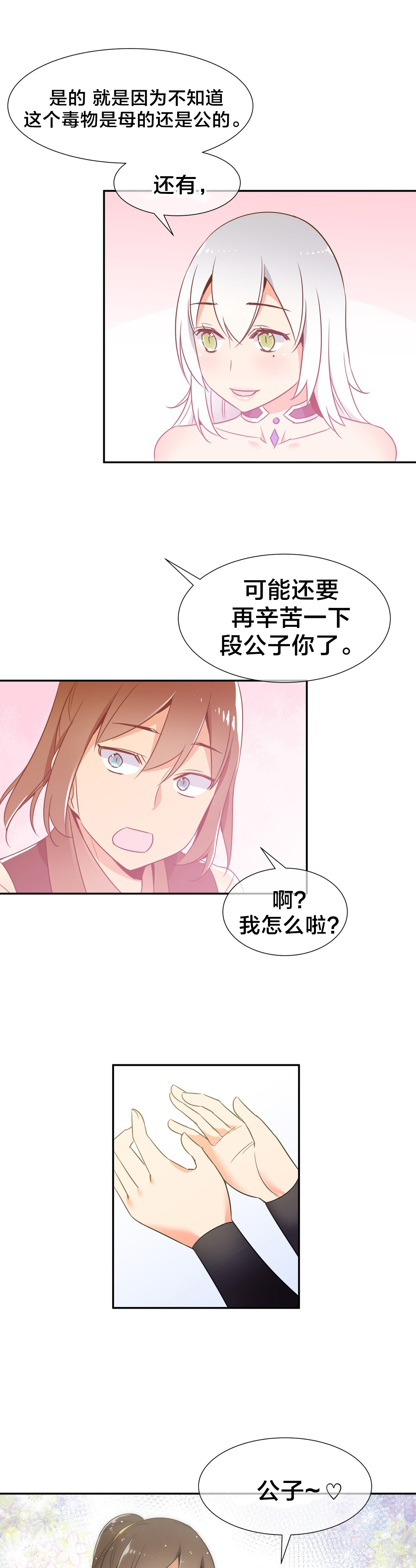 《楼主的宝座》第71章消除毒蛊 第10页