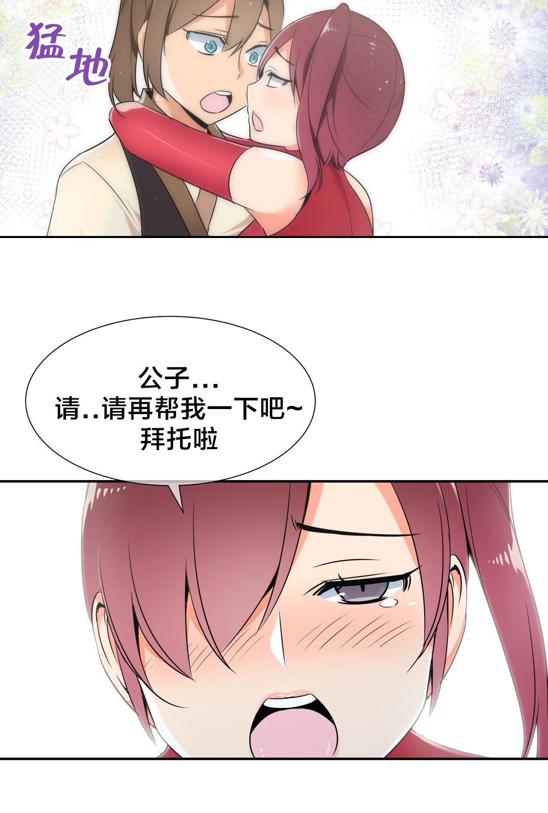 《楼主的宝座》第71章消除毒蛊 第11页