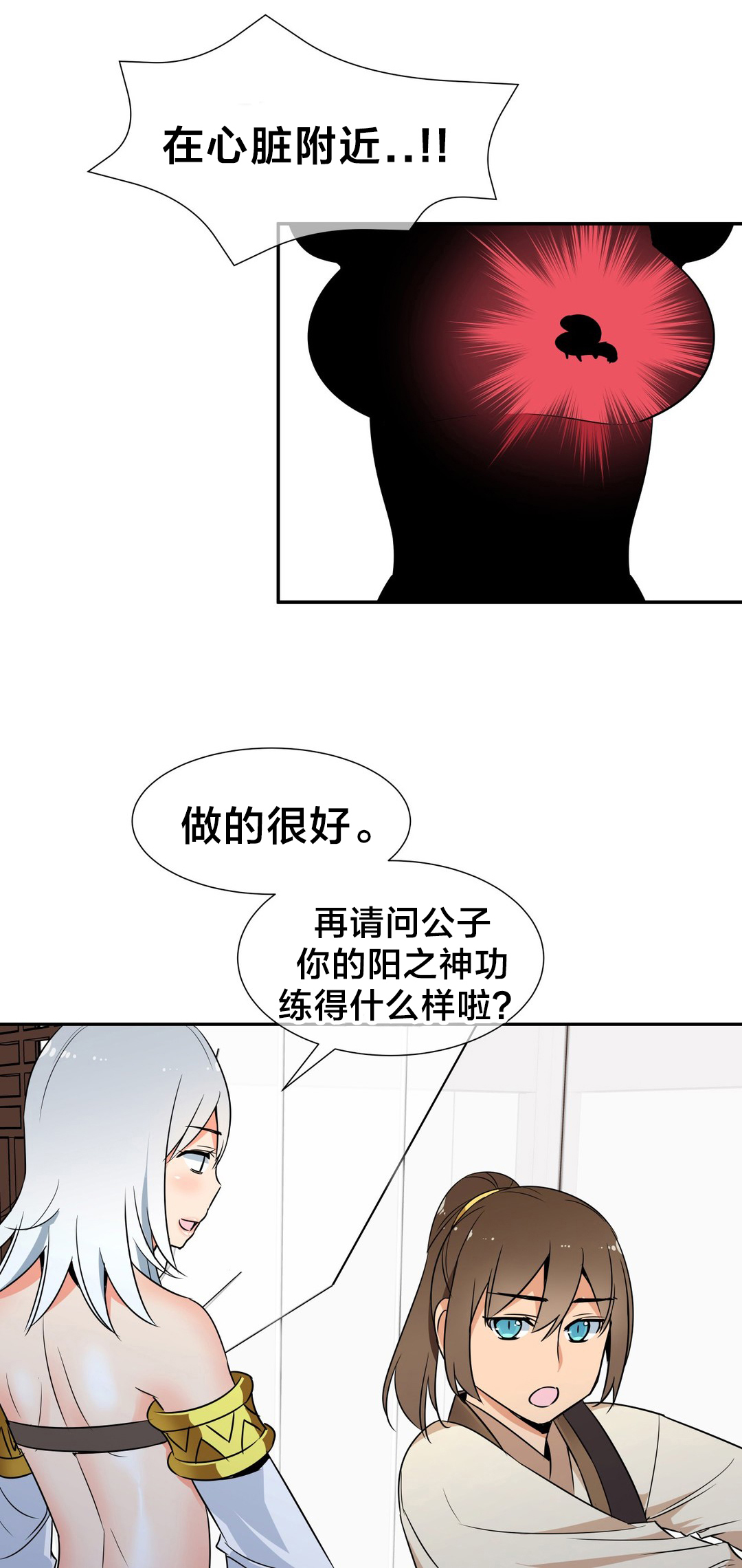 《楼主的宝座》第71章消除毒蛊 第1页
