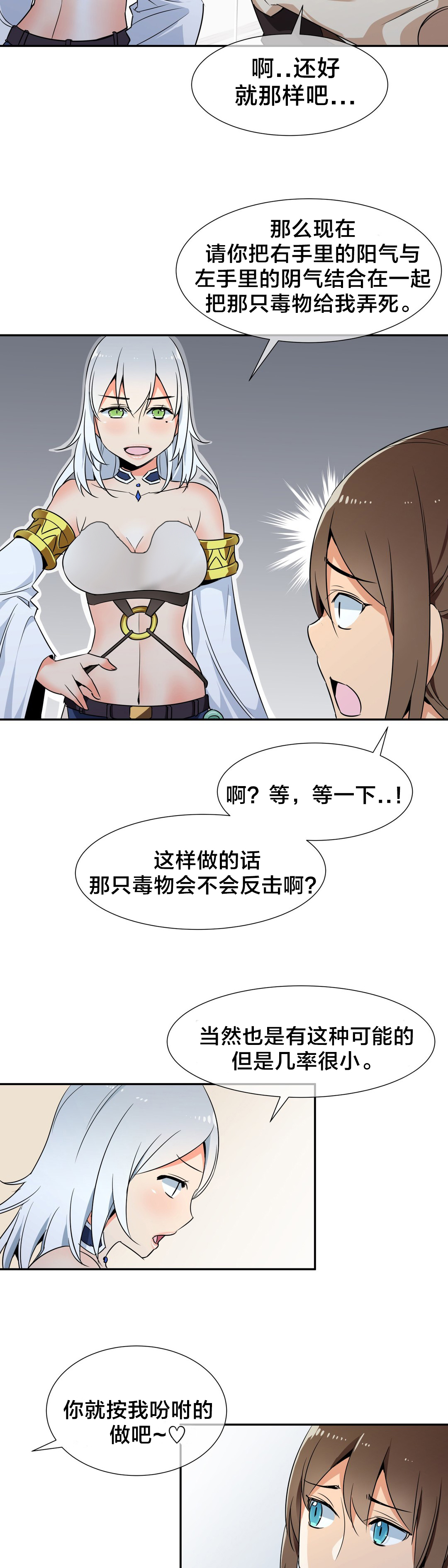 《楼主的宝座》第71章消除毒蛊 第2页