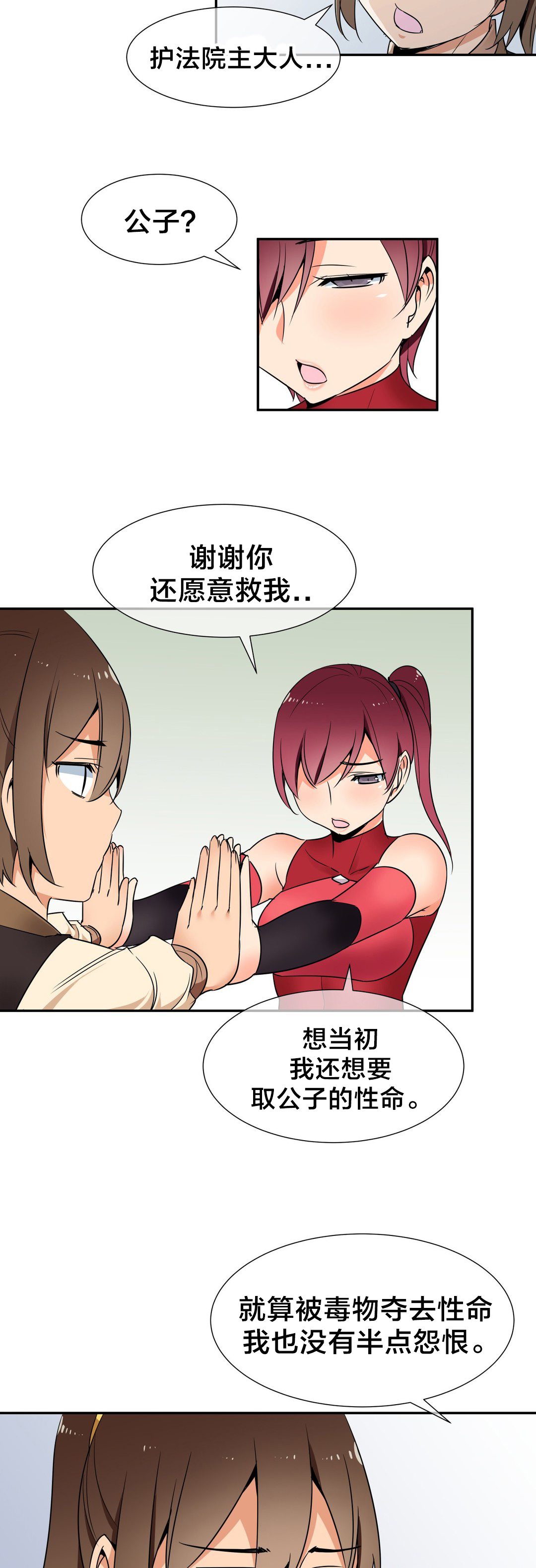 《楼主的宝座》第71章消除毒蛊 第3页
