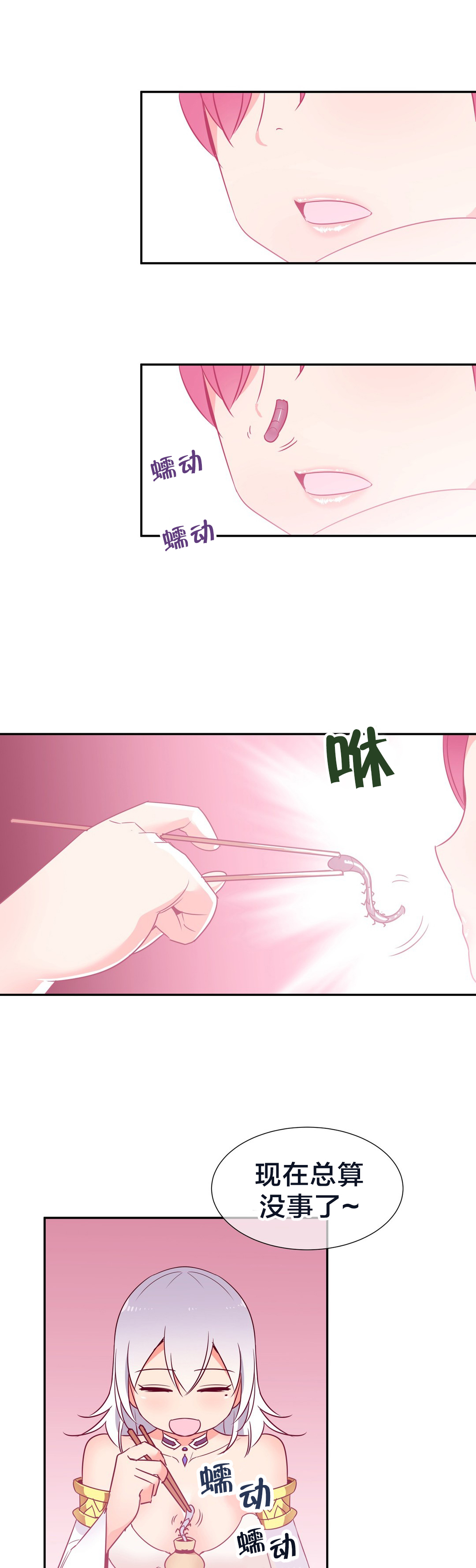 《楼主的宝座》第71章消除毒蛊 第6页