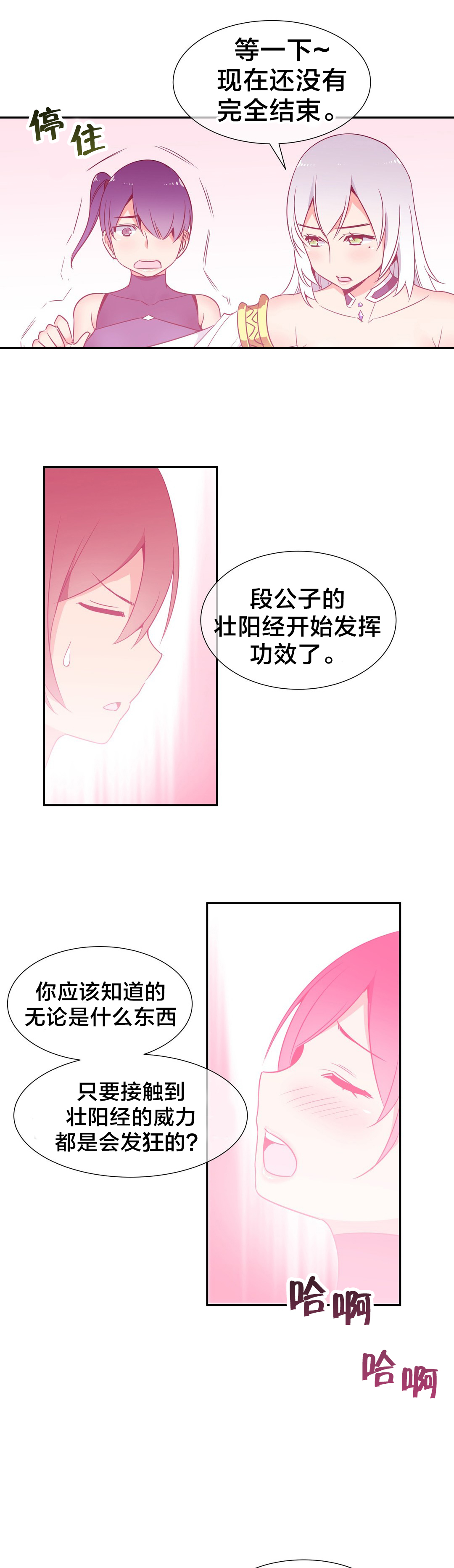 《楼主的宝座》第71章消除毒蛊 第8页