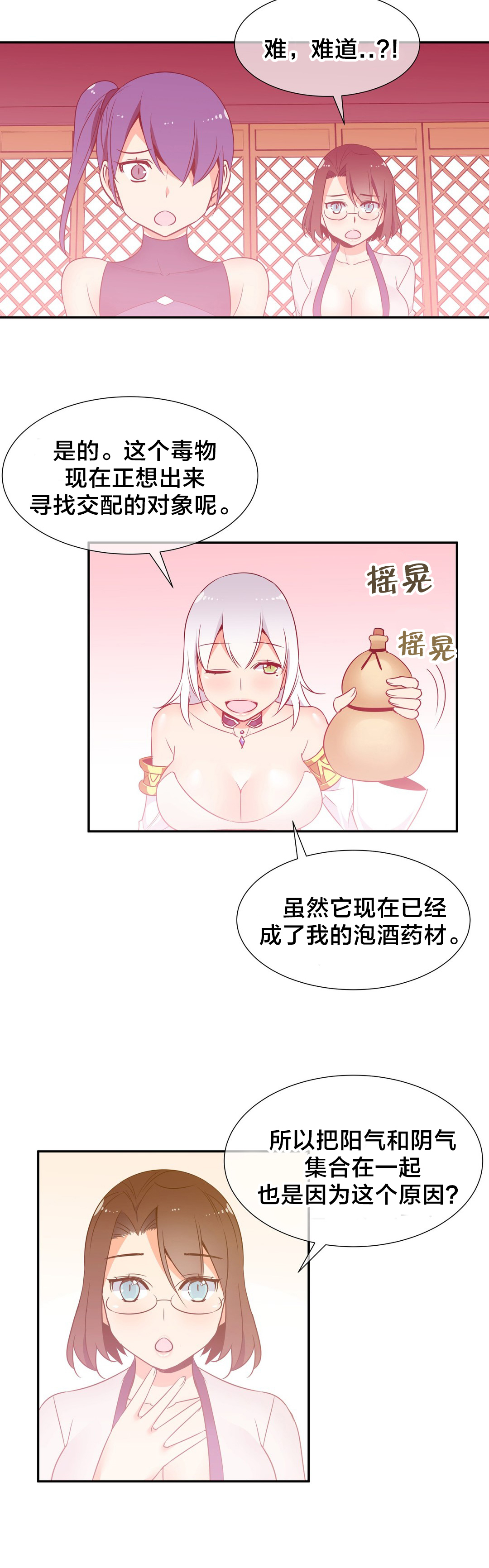 《楼主的宝座》第71章消除毒蛊 第9页