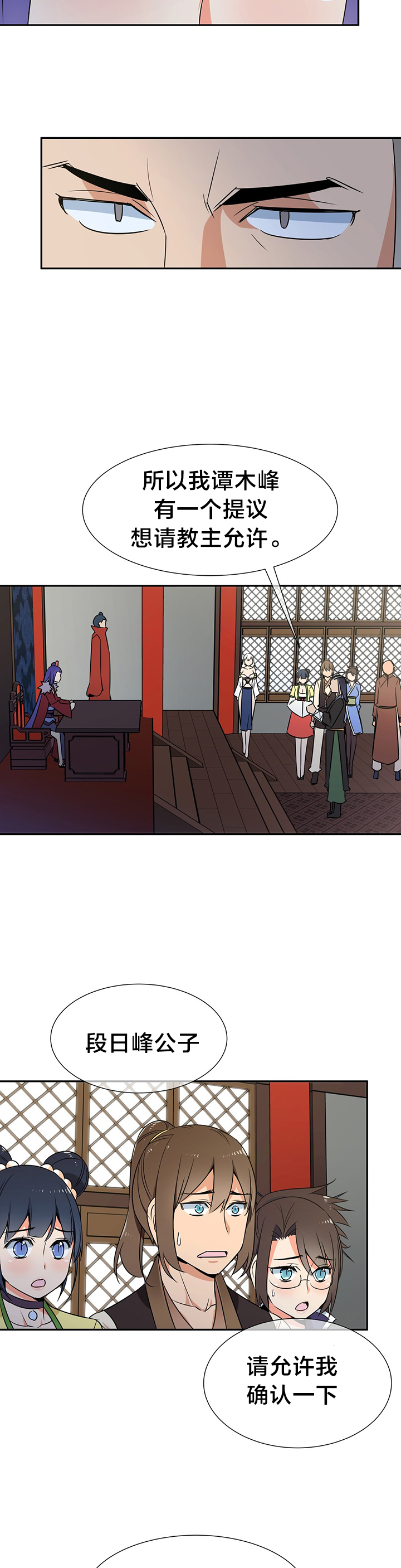《楼主的宝座》第74章提议 第10页
