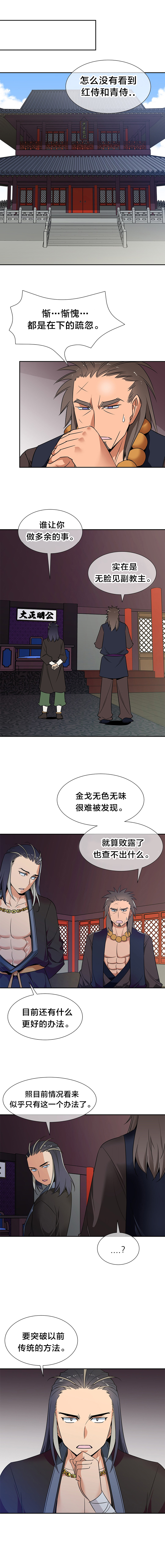 《楼主的宝座》第74章提议 第5页