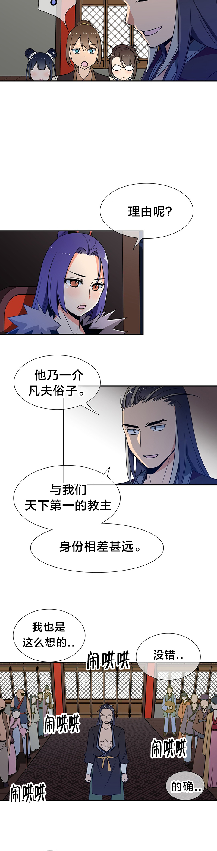 《楼主的宝座》第74章提议 第8页