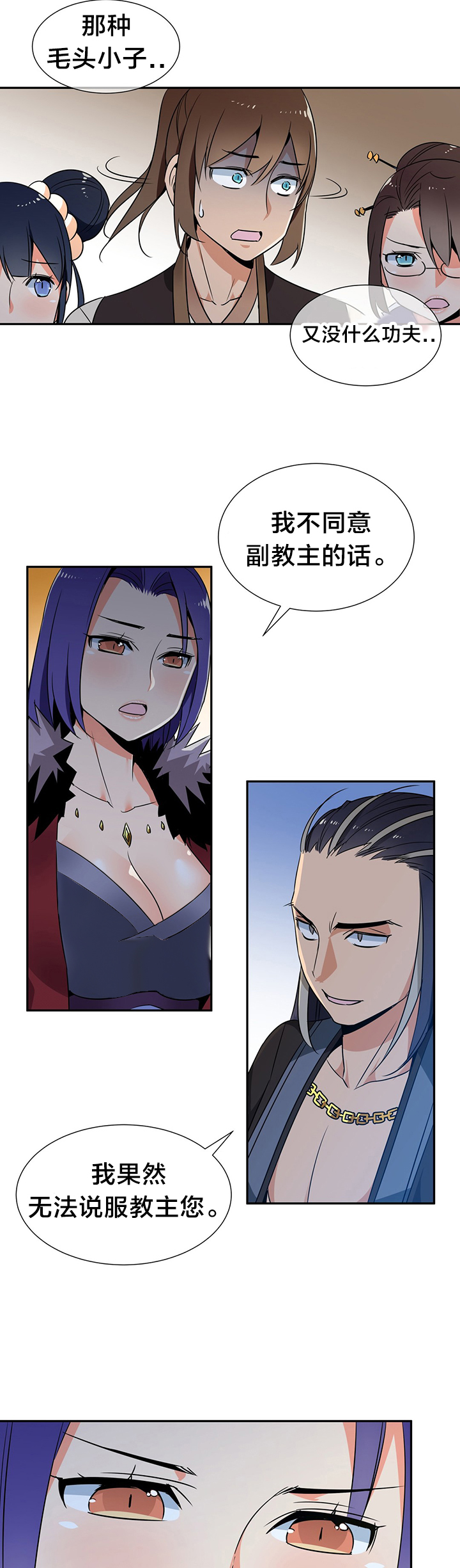 《楼主的宝座》第74章提议 第9页