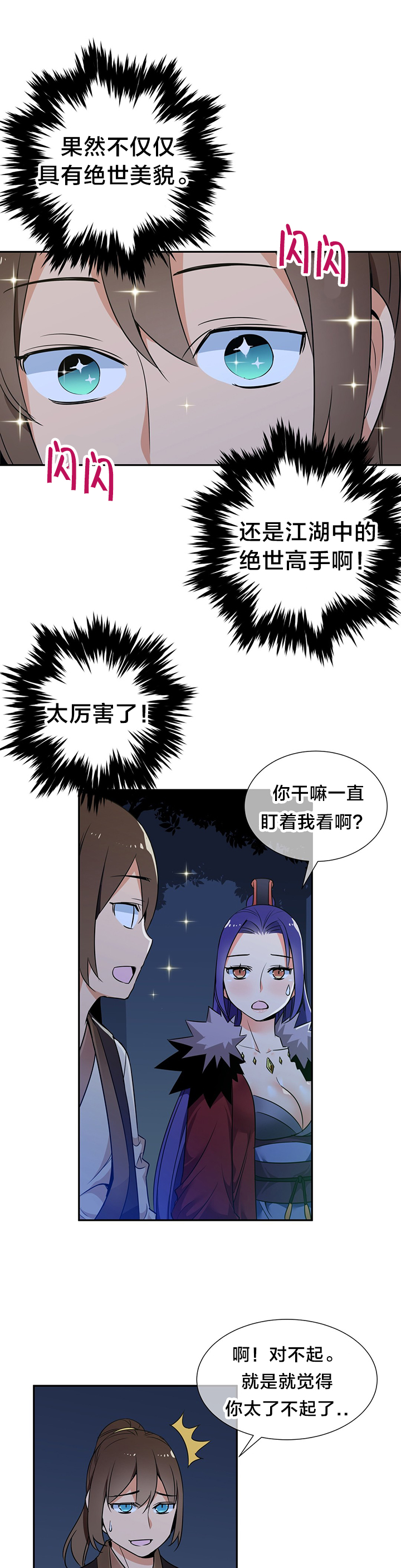 《楼主的宝座》第73章独处 第11页