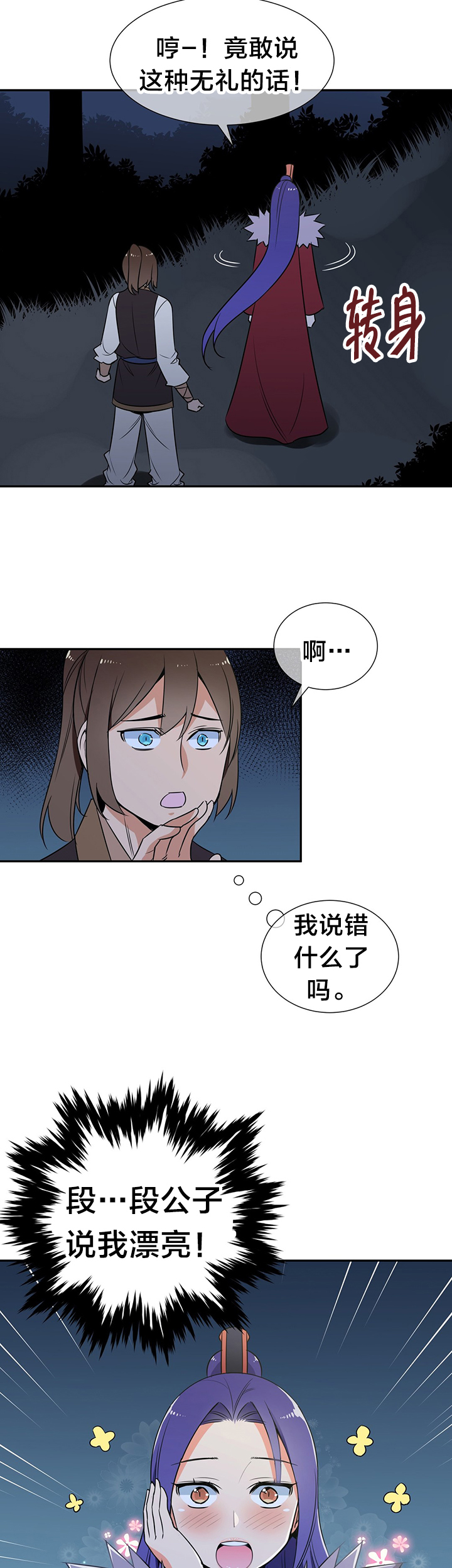 《楼主的宝座》第73章独处 第13页
