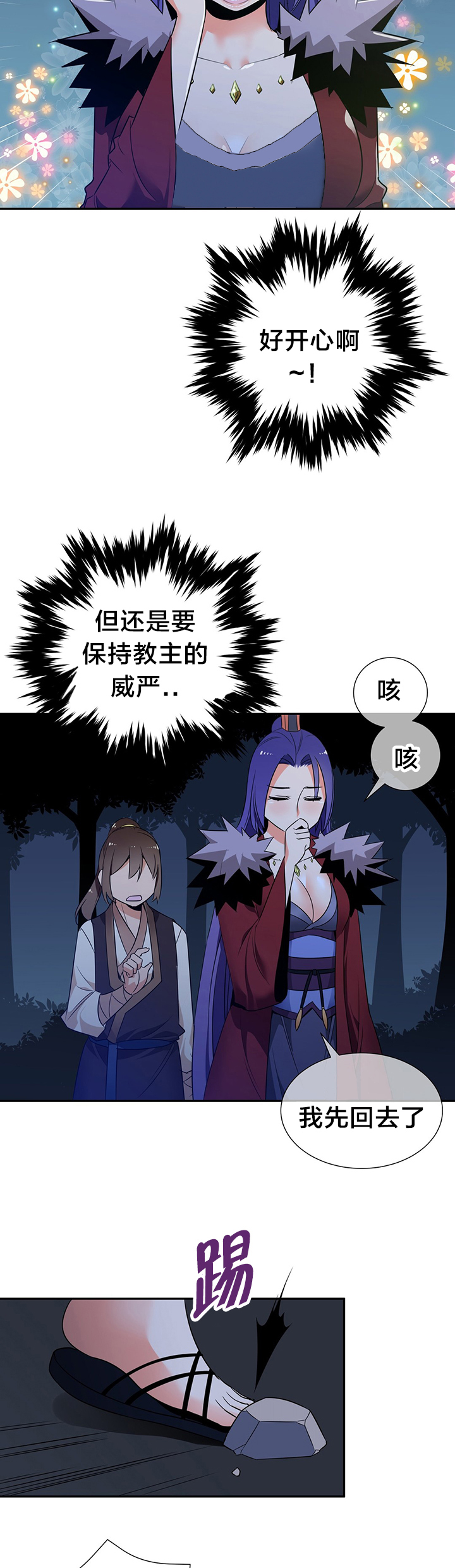《楼主的宝座》第73章独处 第14页