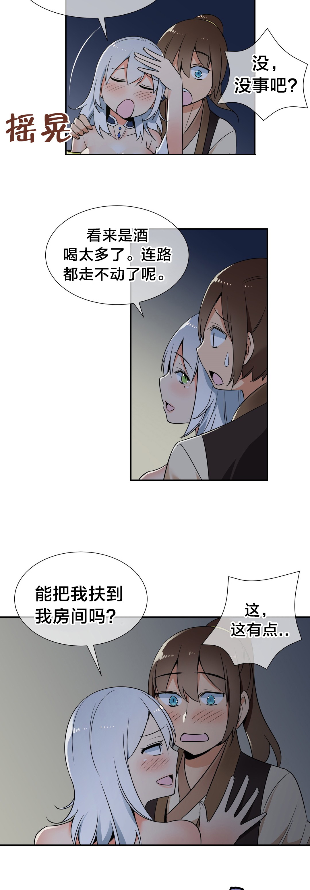 《楼主的宝座》第73章独处 第3页