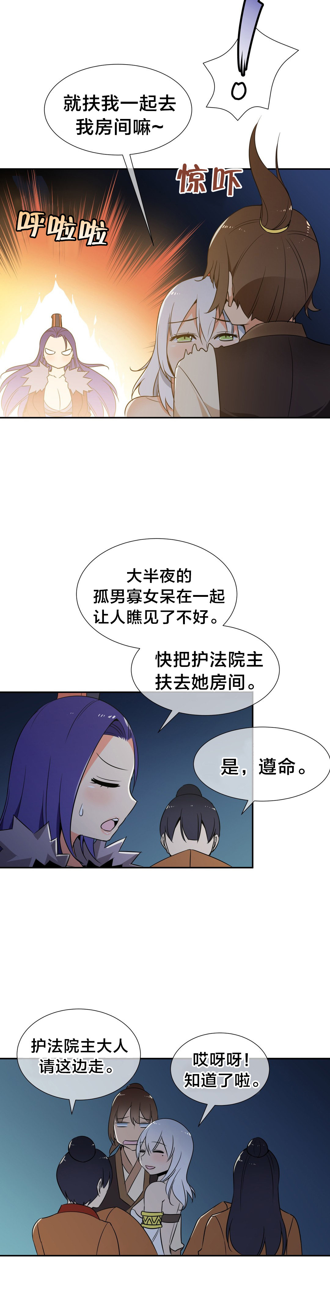 《楼主的宝座》第73章独处 第4页