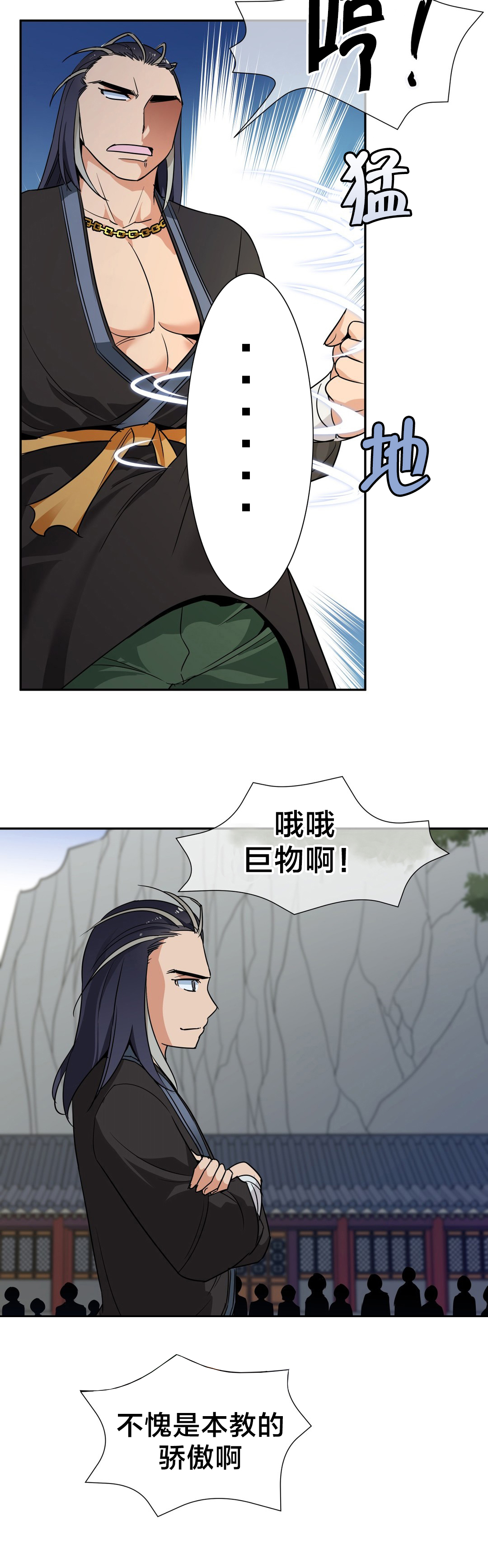 《楼主的宝座》第75章对决 第12页