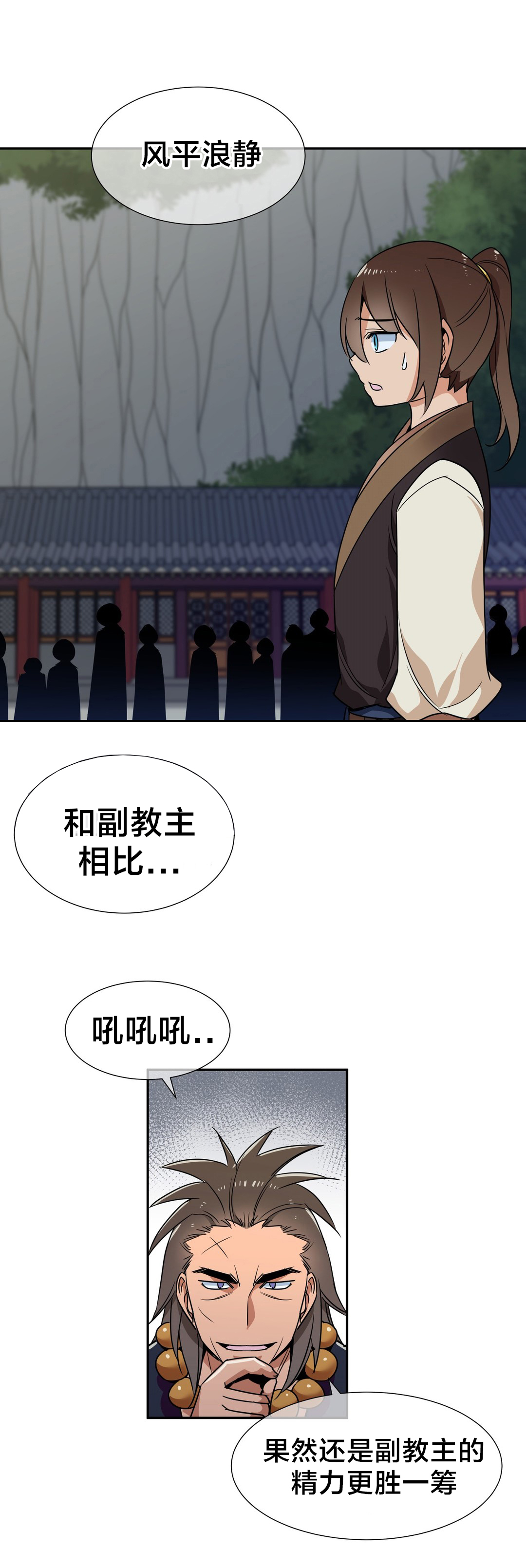 《楼主的宝座》第75章对决 第13页