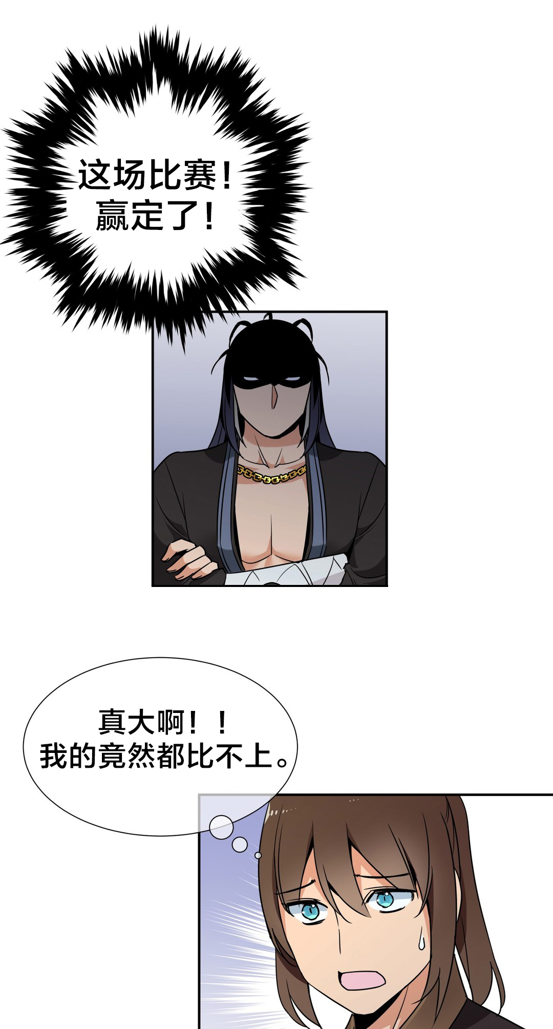 《楼主的宝座》第75章对决 第14页