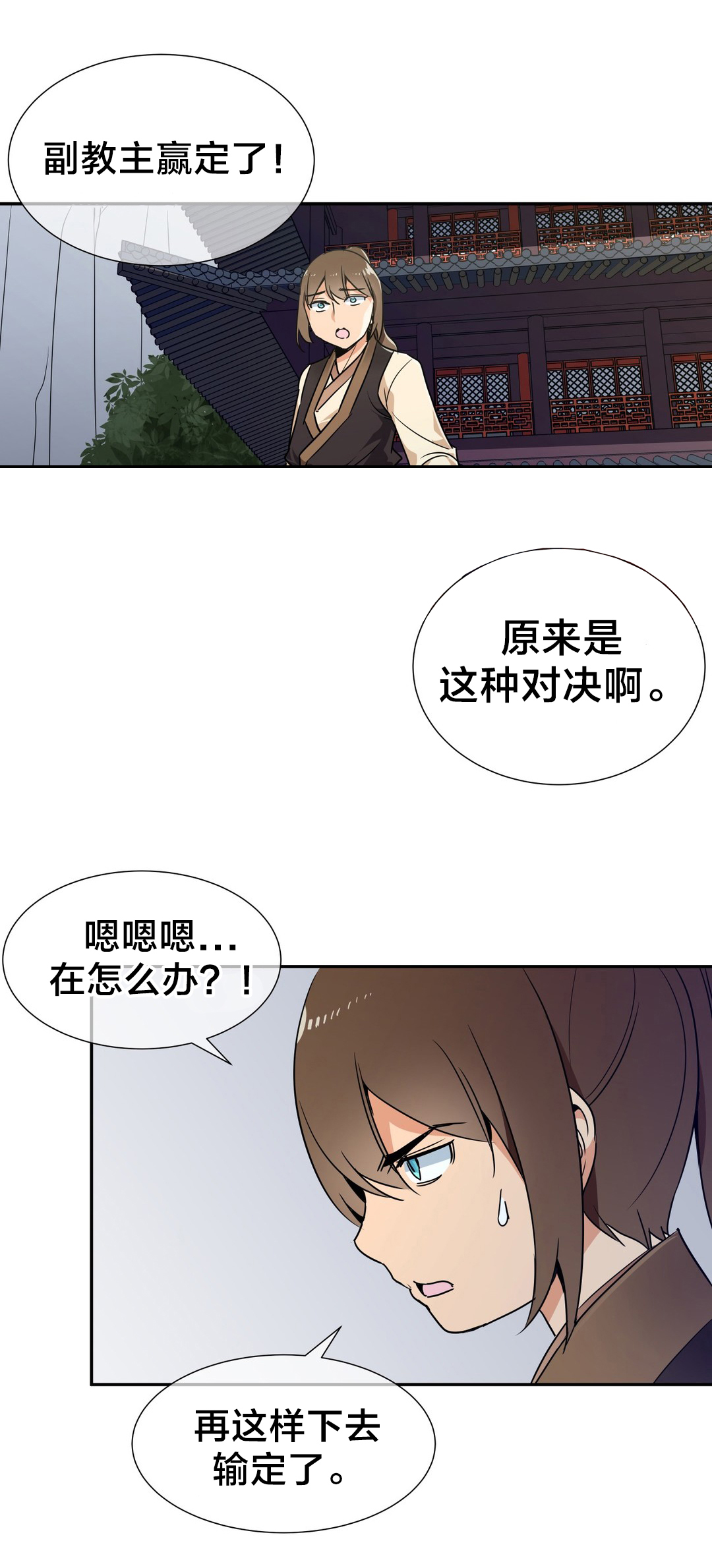 《楼主的宝座》第75章对决 第17页