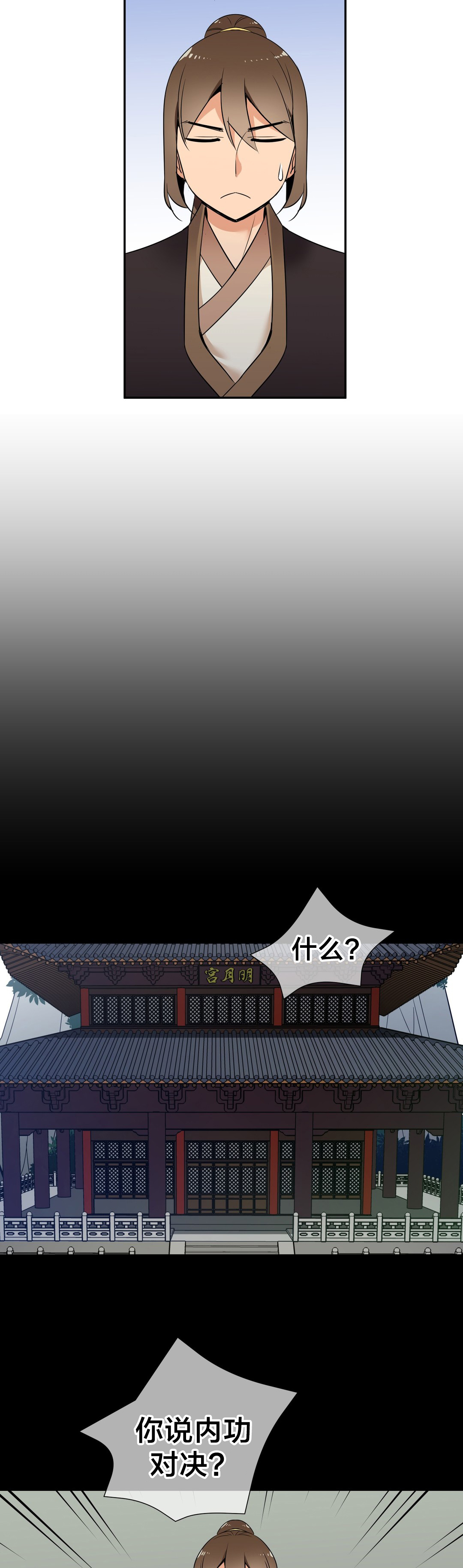 《楼主的宝座》第75章对决 第2页