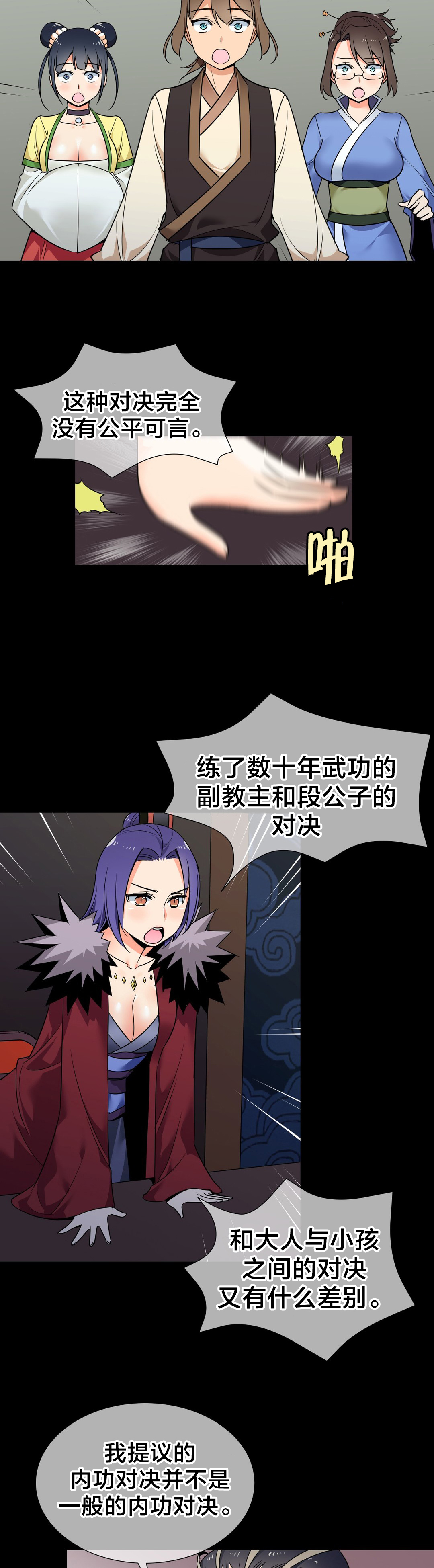 《楼主的宝座》第75章对决 第3页