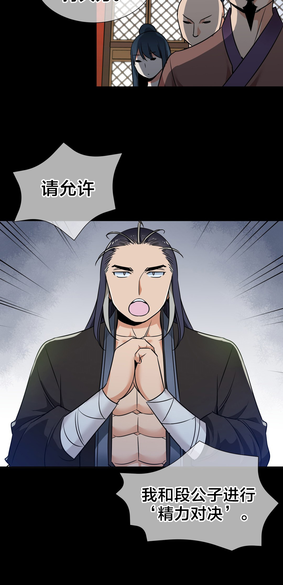 《楼主的宝座》第75章对决 第5页