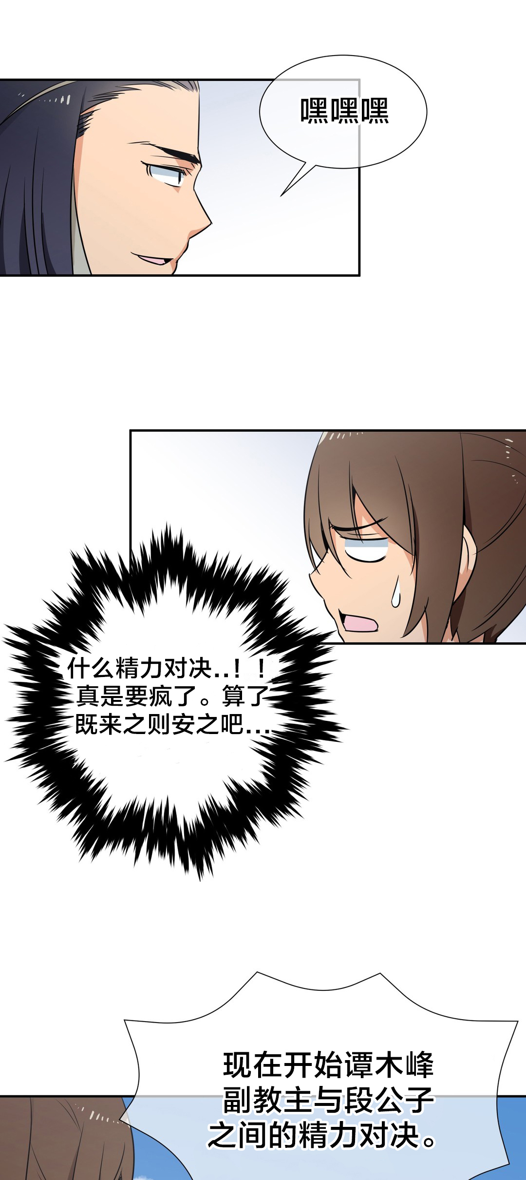 《楼主的宝座》第75章对决 第6页