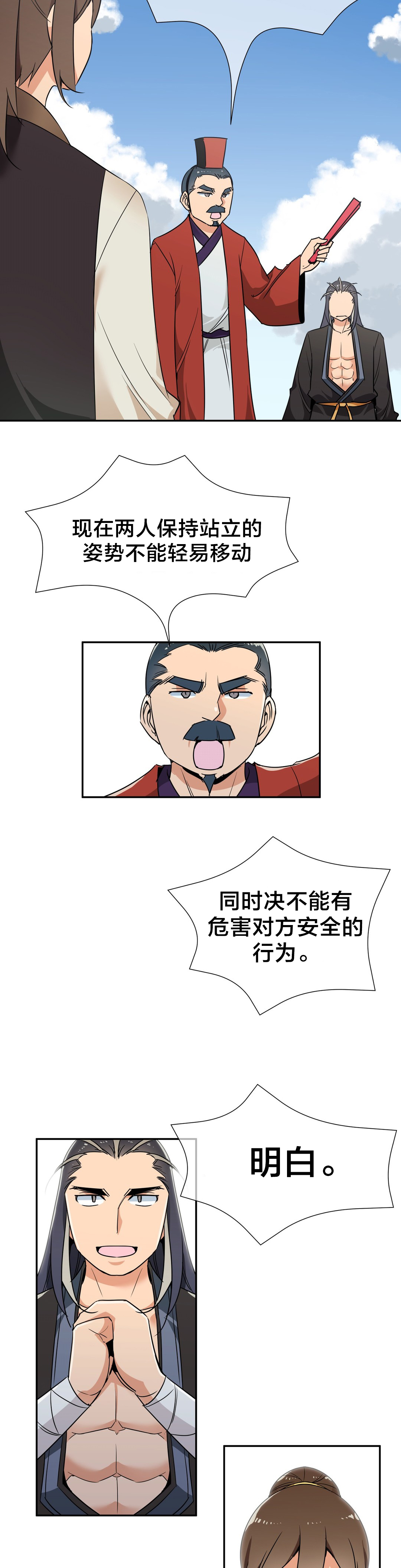 《楼主的宝座》第75章对决 第7页