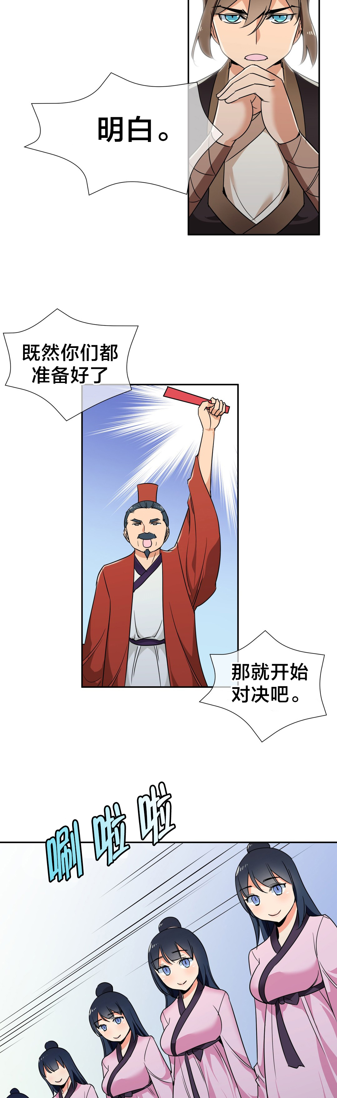 《楼主的宝座》第75章对决 第8页