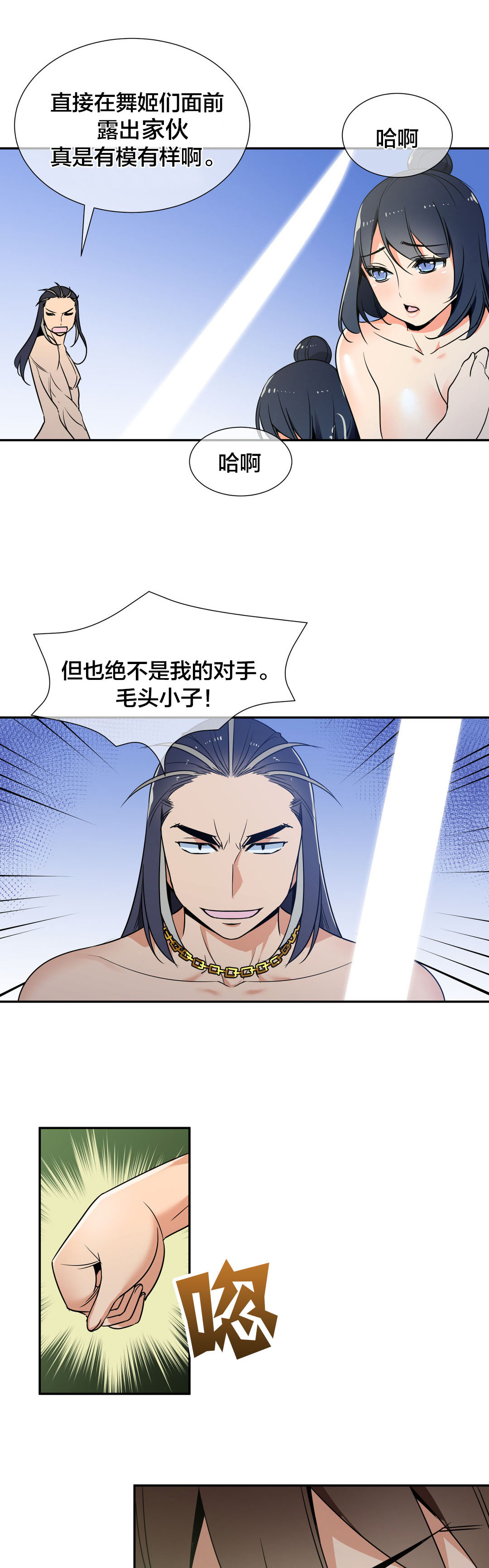 《楼主的宝座》第76章处于上风 第12页