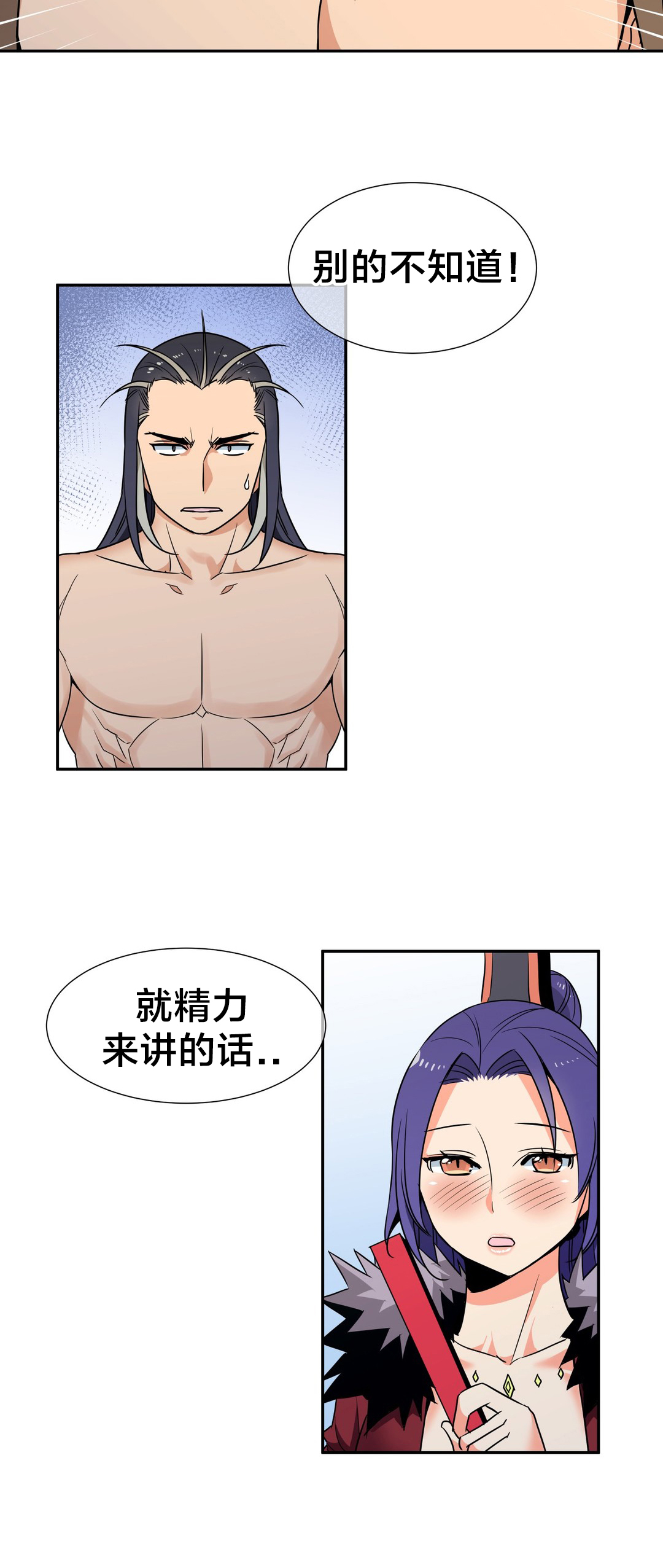 《楼主的宝座》第76章处于上风 第3页