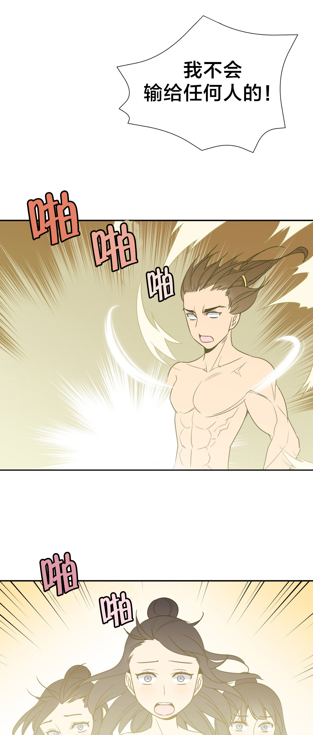 《楼主的宝座》第76章处于上风 第4页
