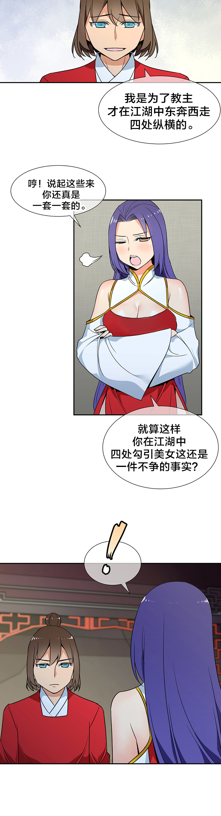 《楼主的宝座》第78章成亲 第10页