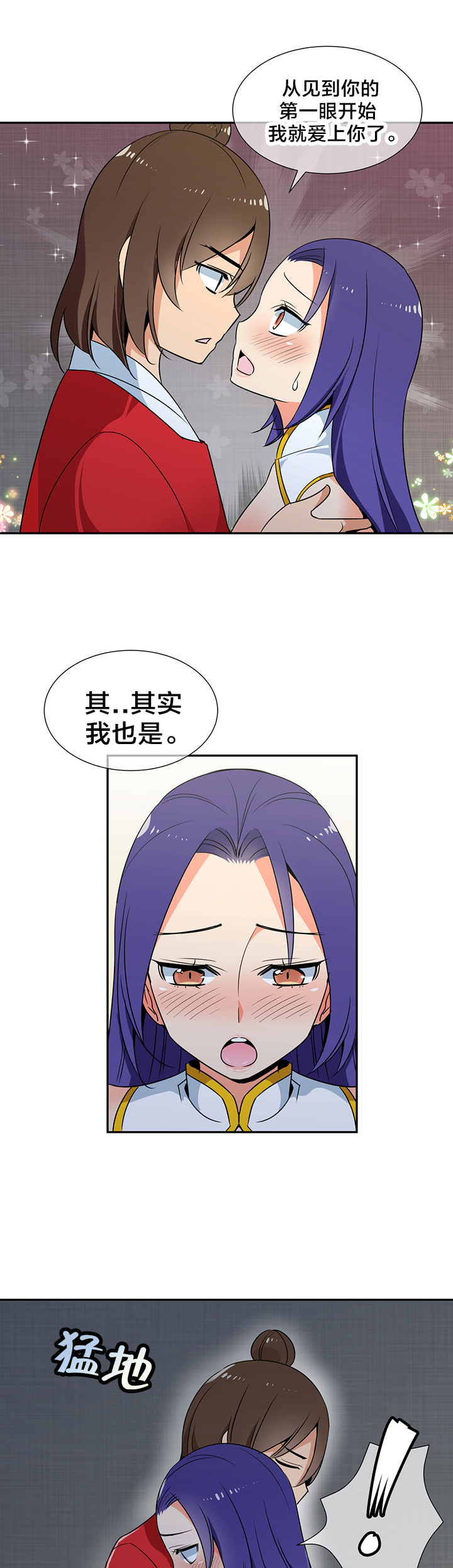 《楼主的宝座》第78章成亲 第14页