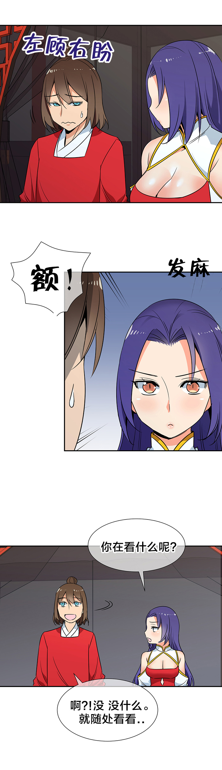 《楼主的宝座》第78章成亲 第4页