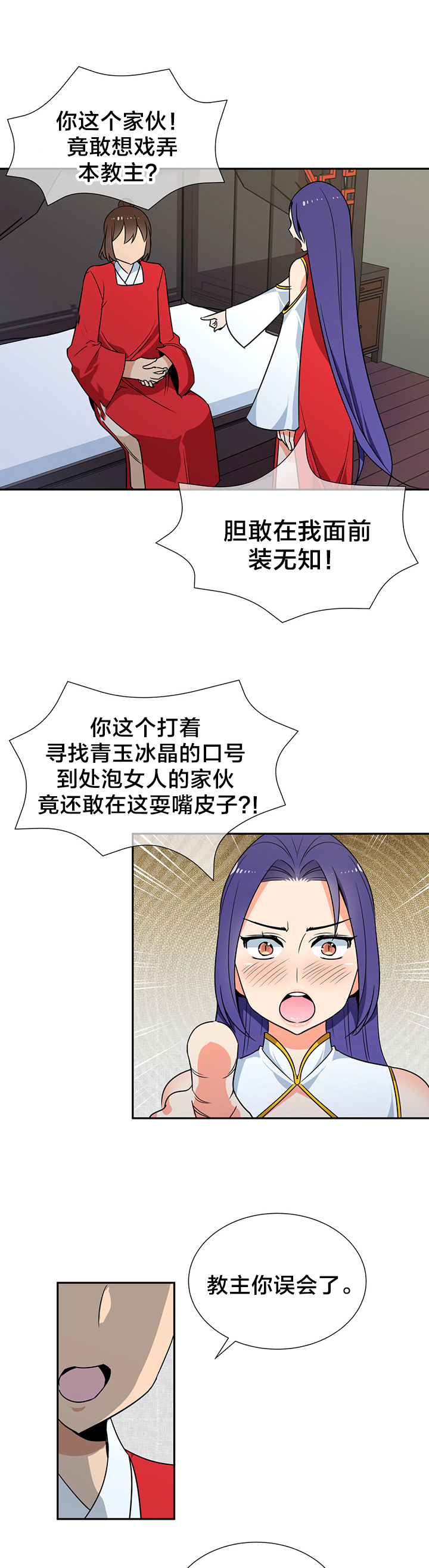 《楼主的宝座》第78章成亲 第7页