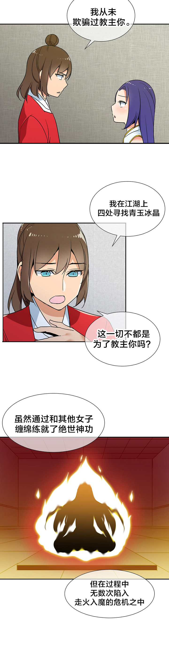 《楼主的宝座》第78章成亲 第8页