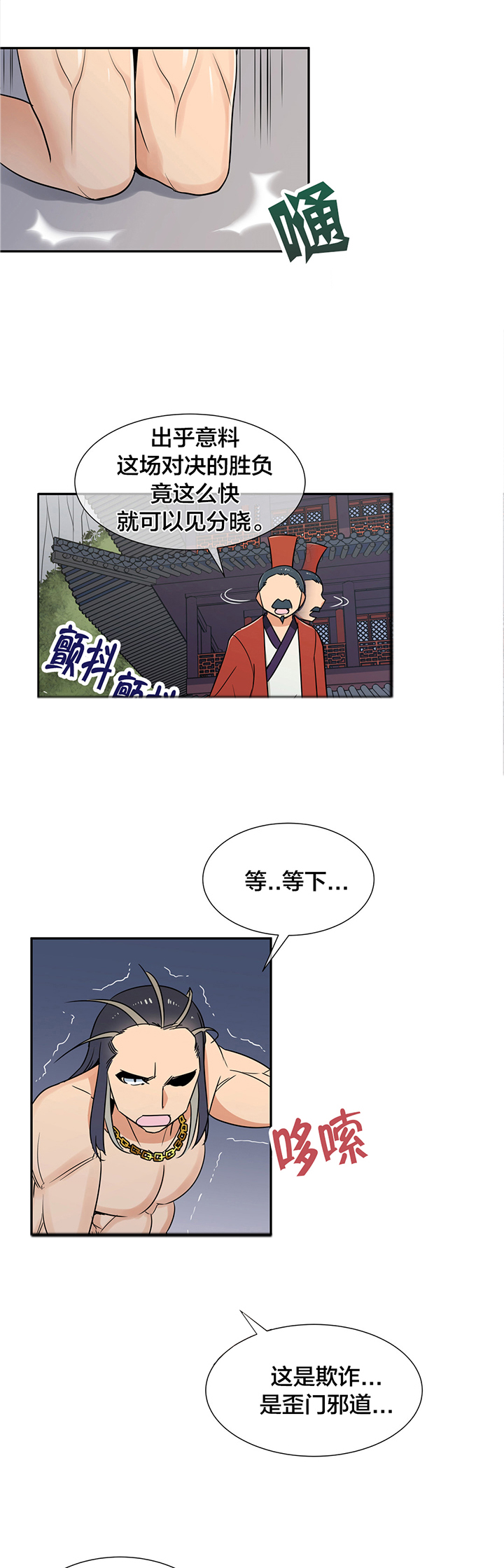 《楼主的宝座》第77章完胜 第1页