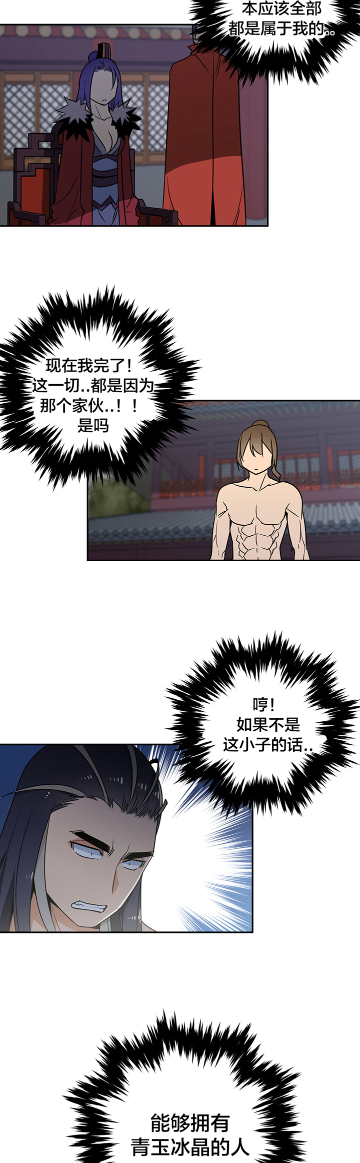 《楼主的宝座》第77章完胜 第4页