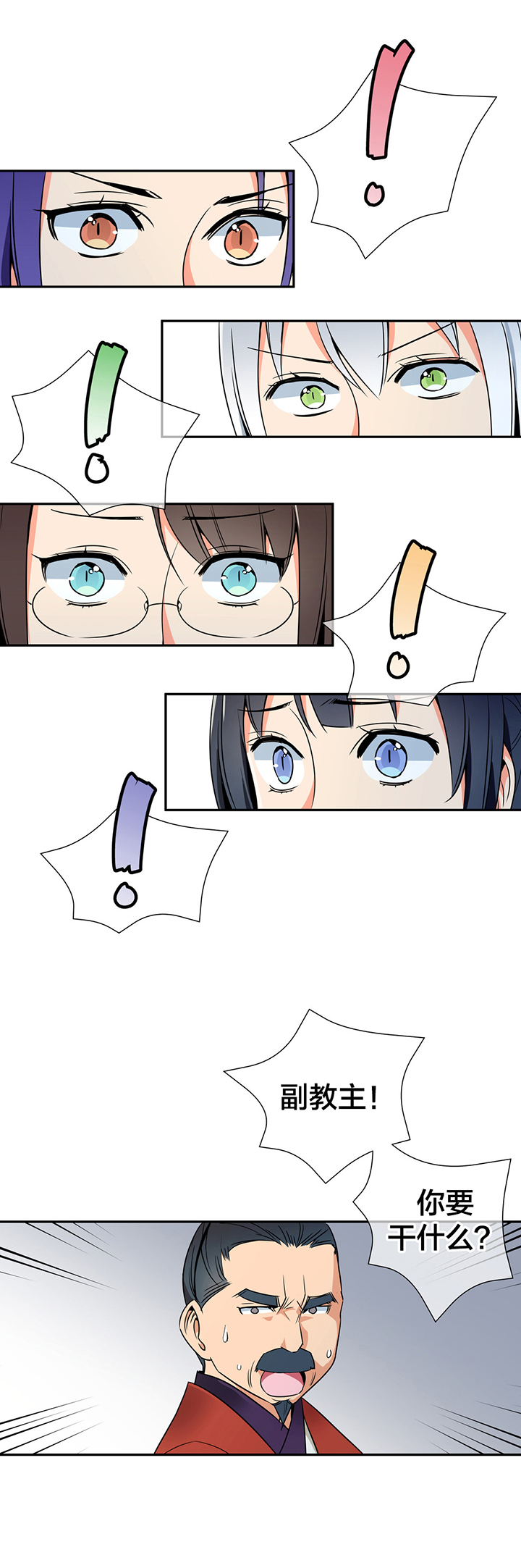 《楼主的宝座》第77章完胜 第6页