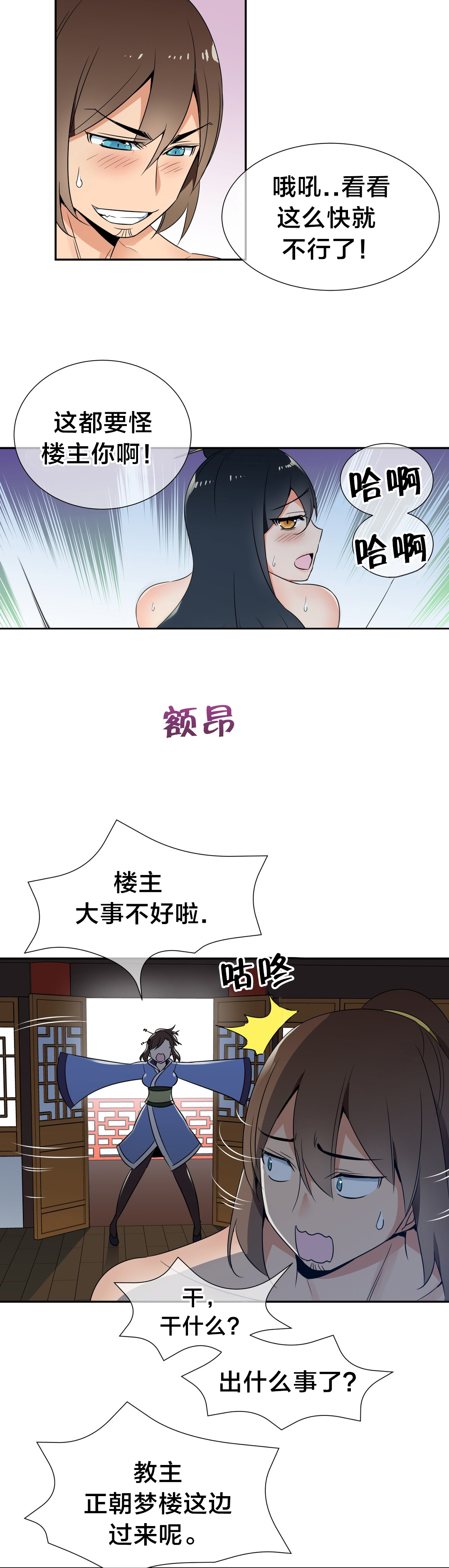 《楼主的宝座》第79章完结 第10页