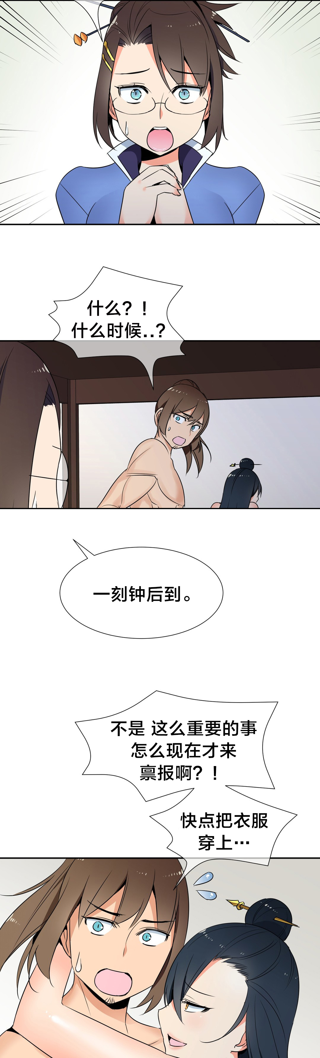 《楼主的宝座》第79章完结 第11页