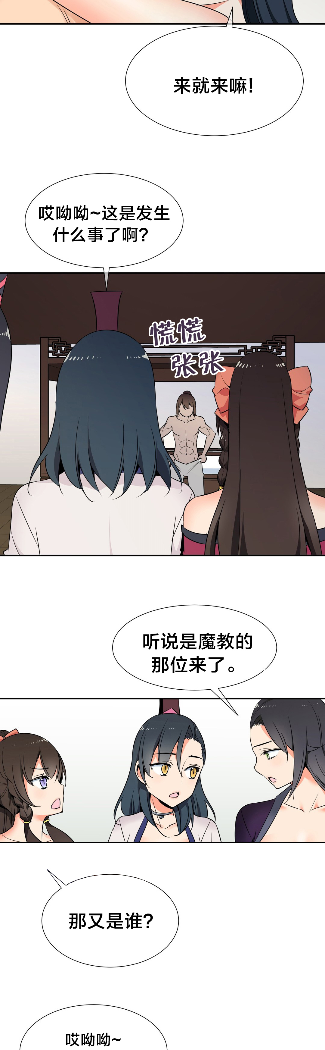 《楼主的宝座》第79章完结 第12页