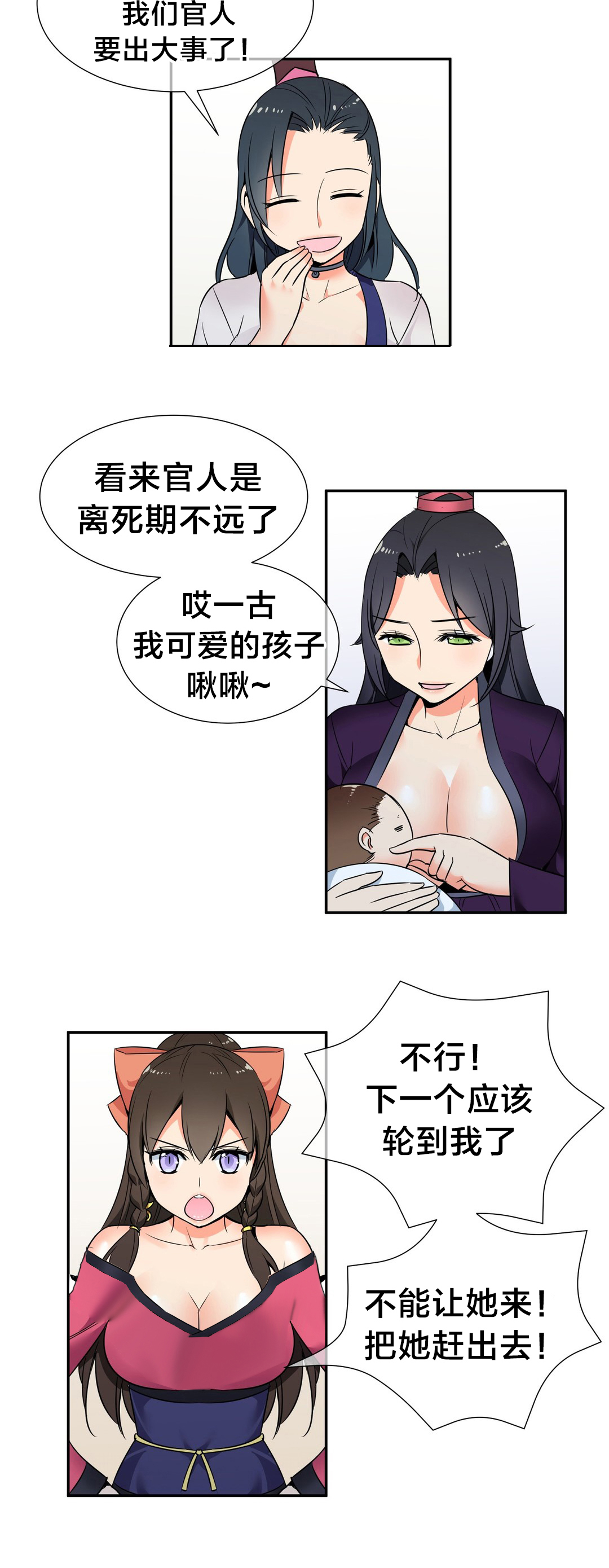 《楼主的宝座》第79章完结 第13页