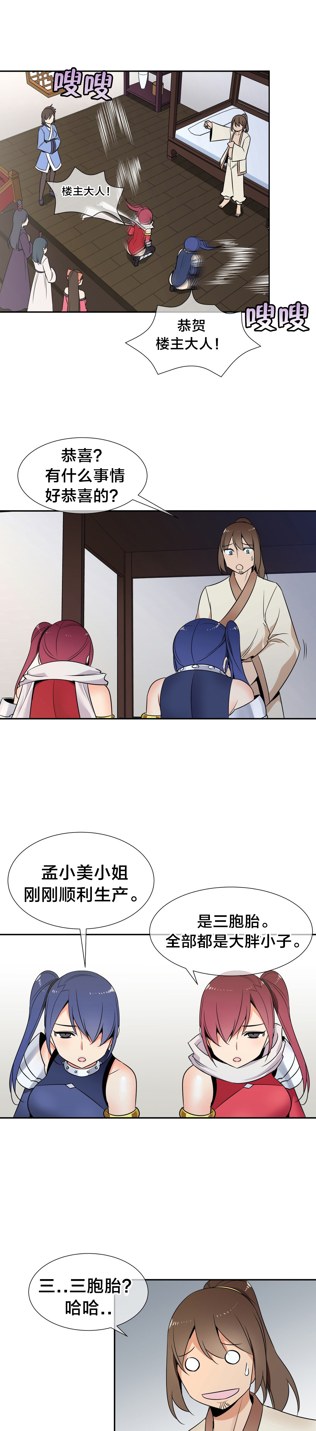 《楼主的宝座》第79章完结 第14页